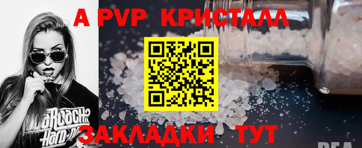 Кыштым  APVP СК  Alfa_PVP Crystall  Вход с VPN 