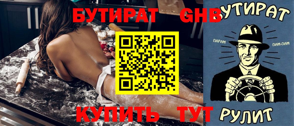 Кыштым  БУТИРАТ  Вход с VPN  БУТИРАТ жидкий экстази 