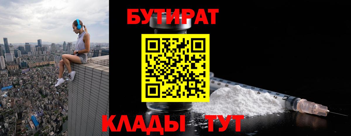 БУТИРАТ буратино Кыштым