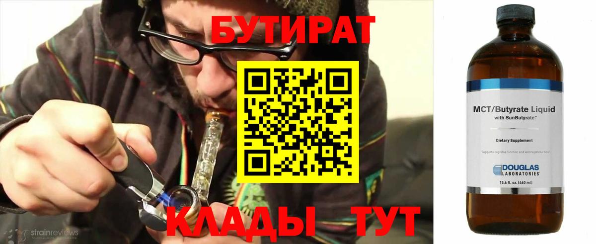 Бутират бутик Кыштым