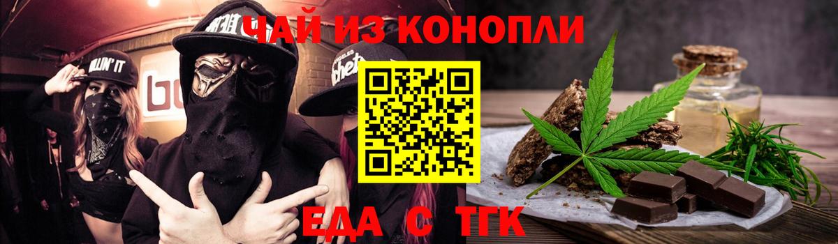 Еда ТГК конопля  Кыштым 
