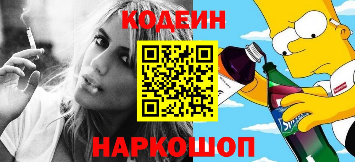 Кодеиновый сироп Lean Purple Drank Кыштым