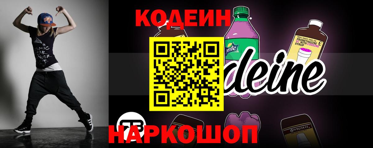 Codein напиток Lean (лин)  Codein напиток Lean (лин)  Кыштым 