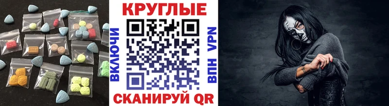 Ecstasy круглые  сколько стоит  Кыштым 