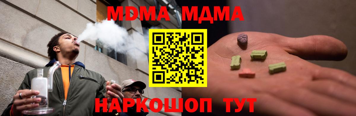MDMA  MDMA кристаллы  Кыштым  Вход с VPN  МДМА молли 
