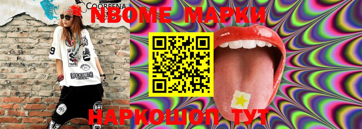 Марки 25I-NBOMe 1,5мг  Марки 25I-NBOMe 1,5мг  Вход с VPN  Кыштым 